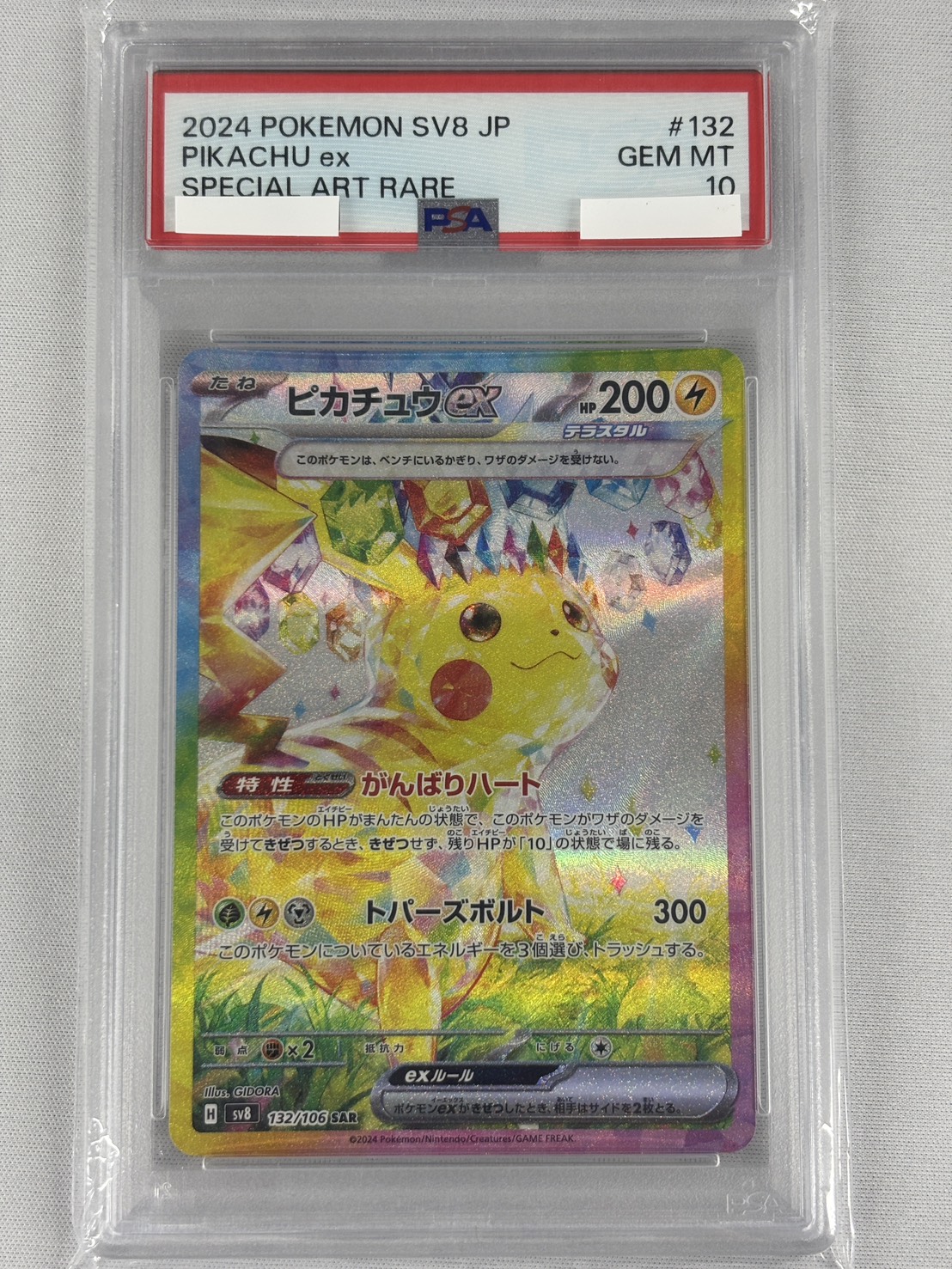 【PSA10】ピカチュウex(132/106)[SAR]【SV8】