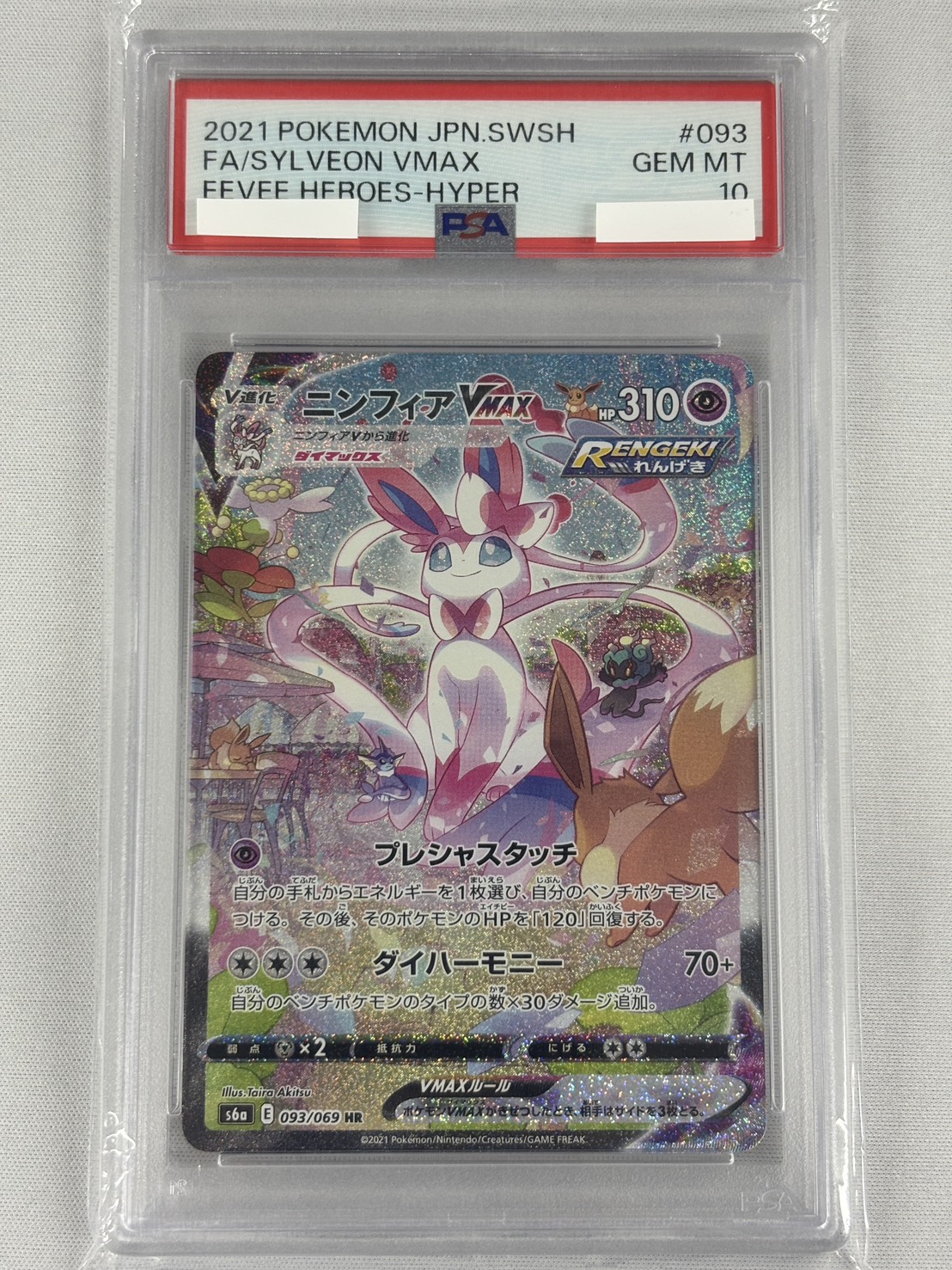 【PSA10】ニンフィアVMAX(093/069)[SA]【S6a】