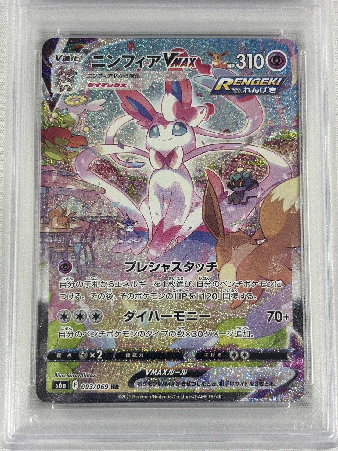 【PSA10】ニンフィアVMAX(093/069)[SA]【S6a】