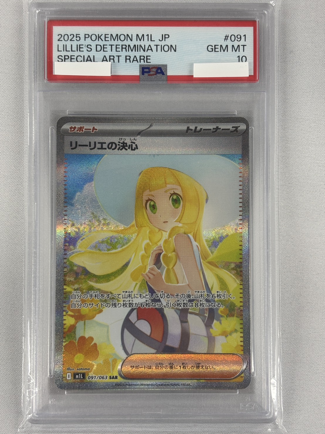 【PSA10】リーリエの決心(091/063)[SAR]【M1L】②