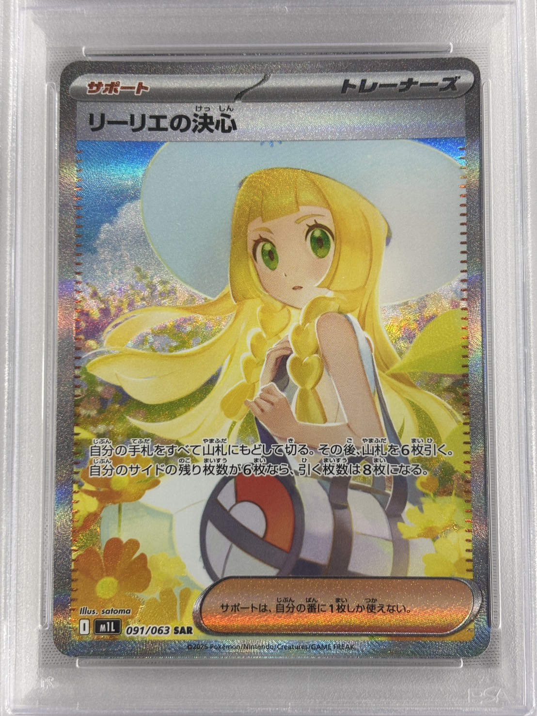 【PSA10】リーリエの決心(091/063)[SAR]【M1L】②