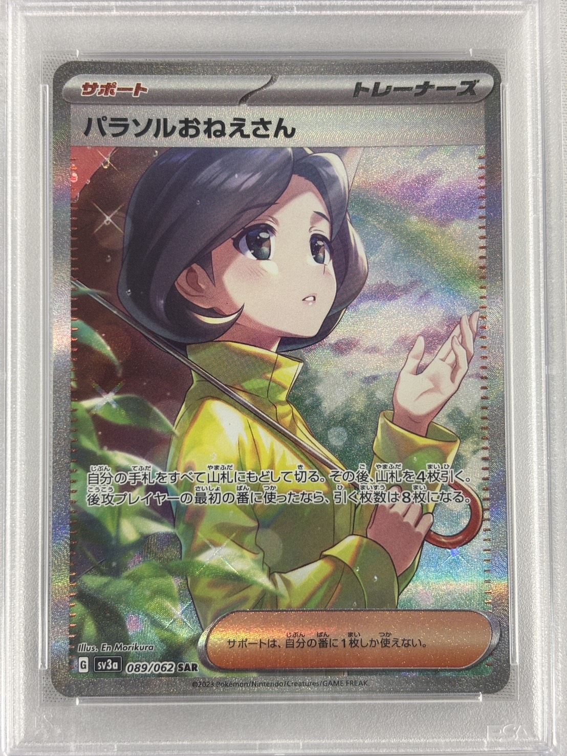 【PSA10】パラソルおねえさん(089/062)[SAR]【SV3a】