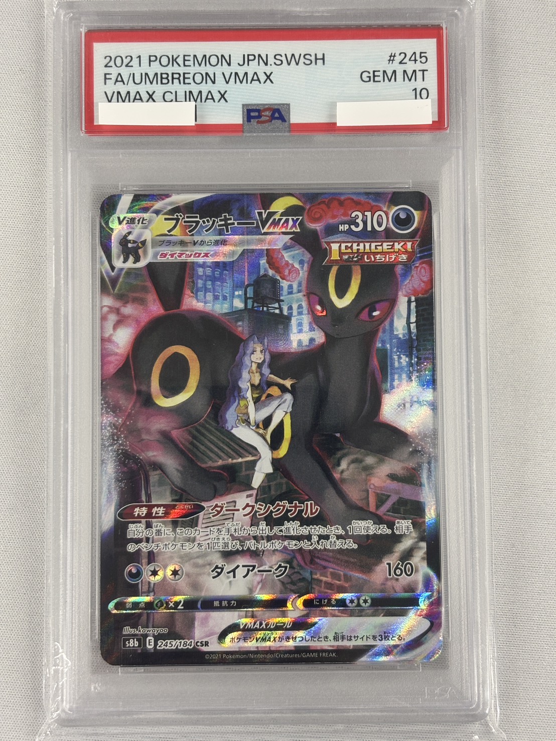 【PSA10】ブラッキーVMAX(245/184)[CSR]【S8b】