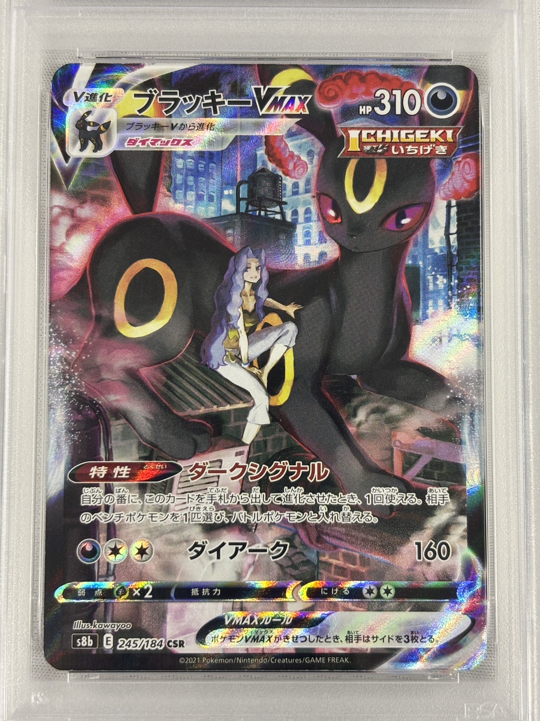 【PSA10】ブラッキーVMAX(245/184)[CSR]【S8b】