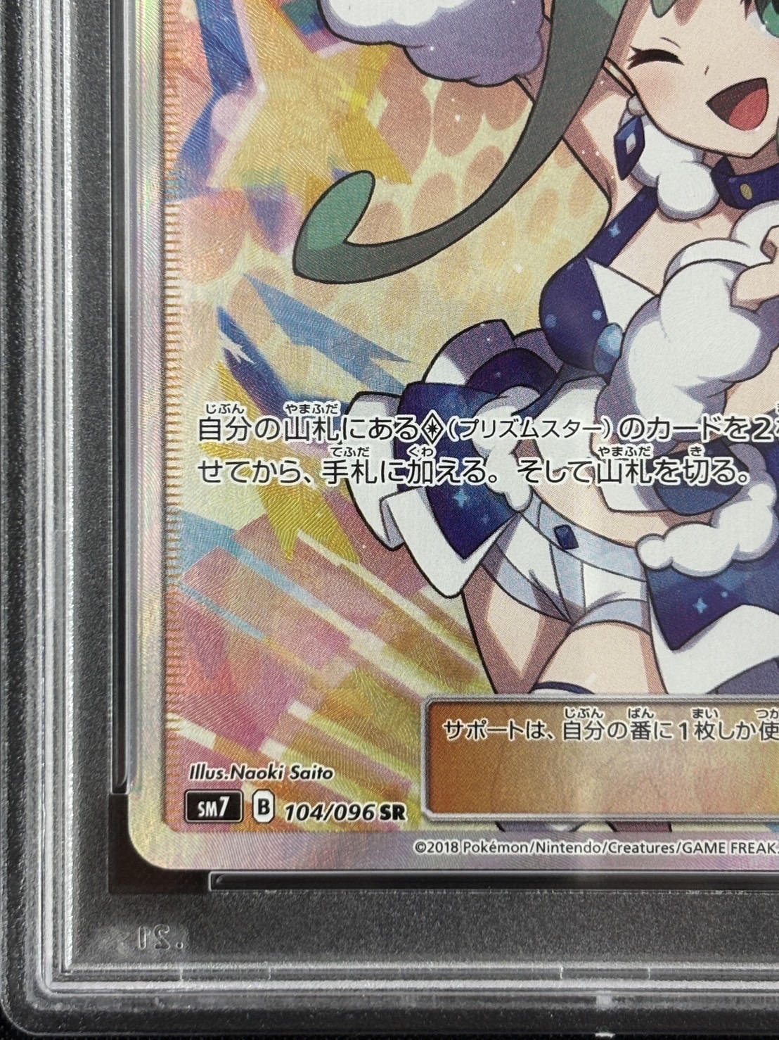 【PSA10】ルチア(104/096)[SR]【sm7】