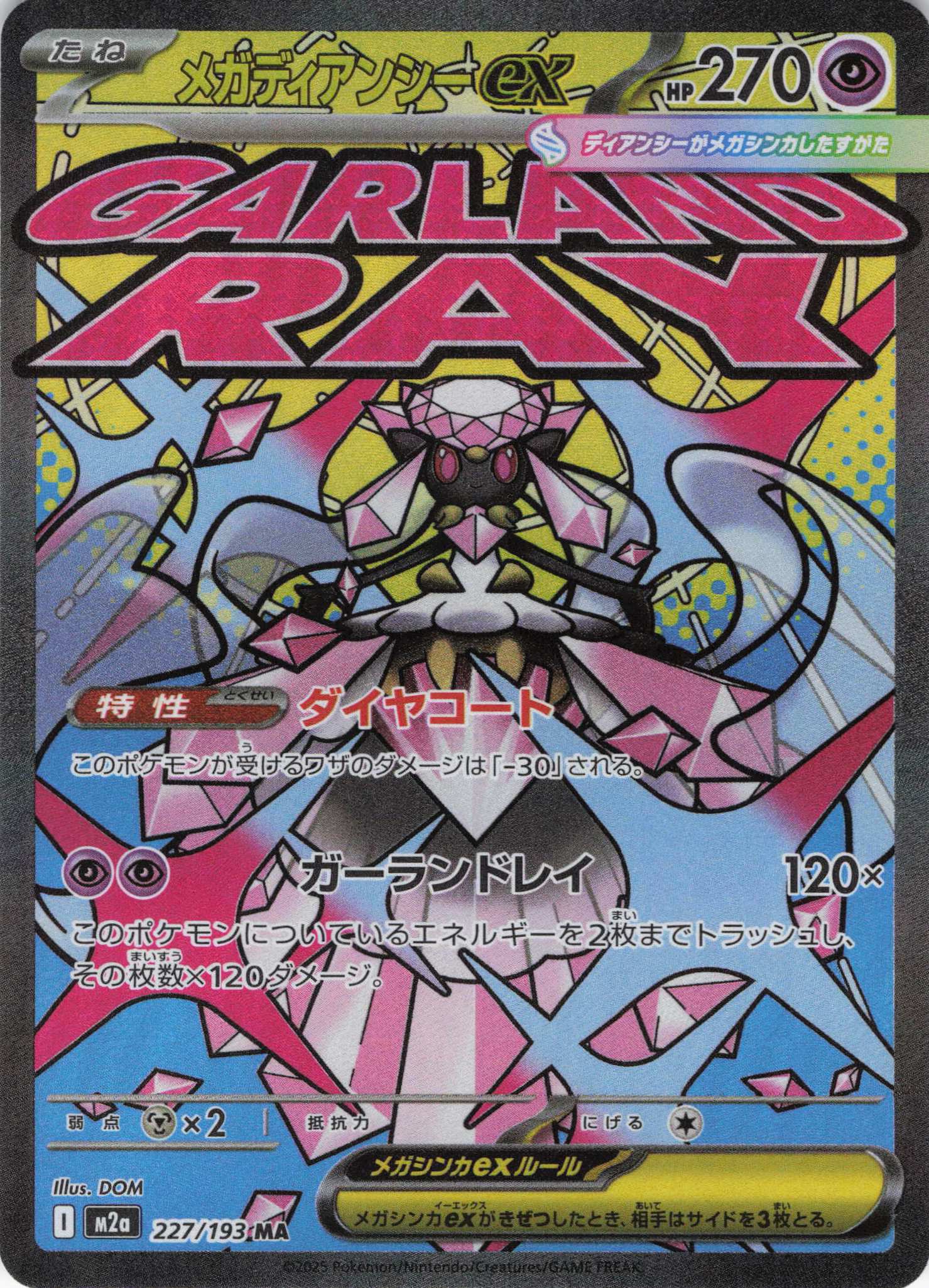 【SALE】【状態B】メガディアンシーex(227/193)［MA］【M2A】
