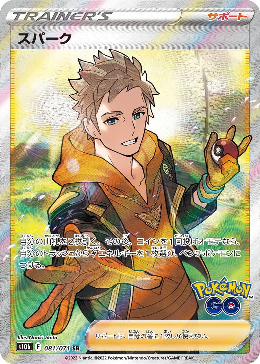 【SALE】【状態B】スパーク(081/071)[SR]【S10b】