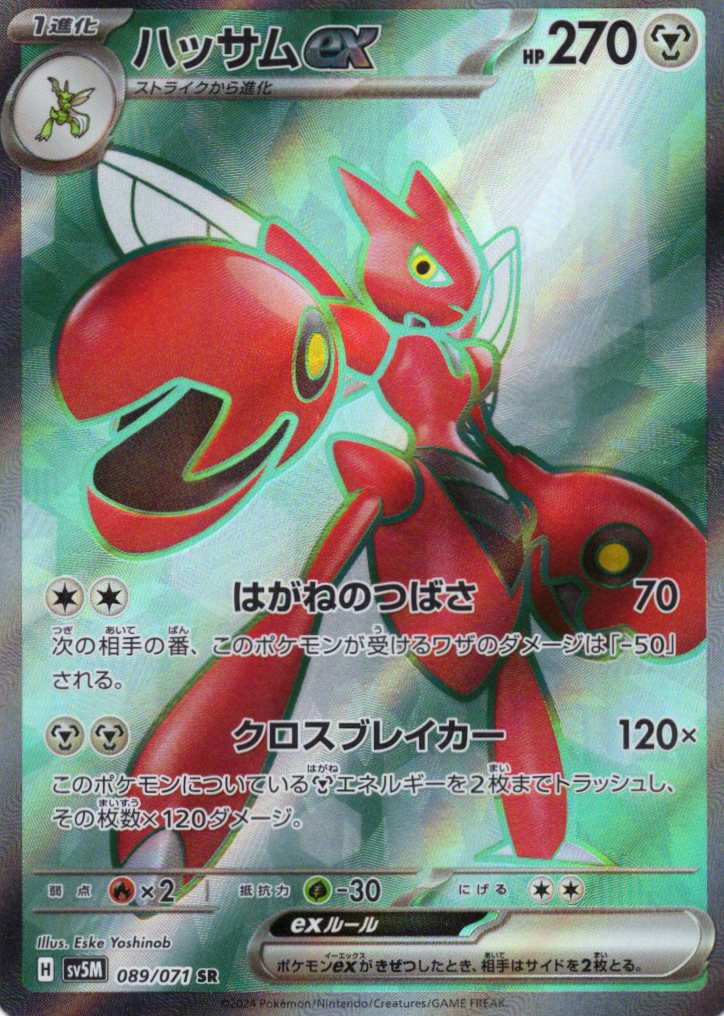 【SALE】【状態B】ハッサムex(089/071)[SR]【sv5M】