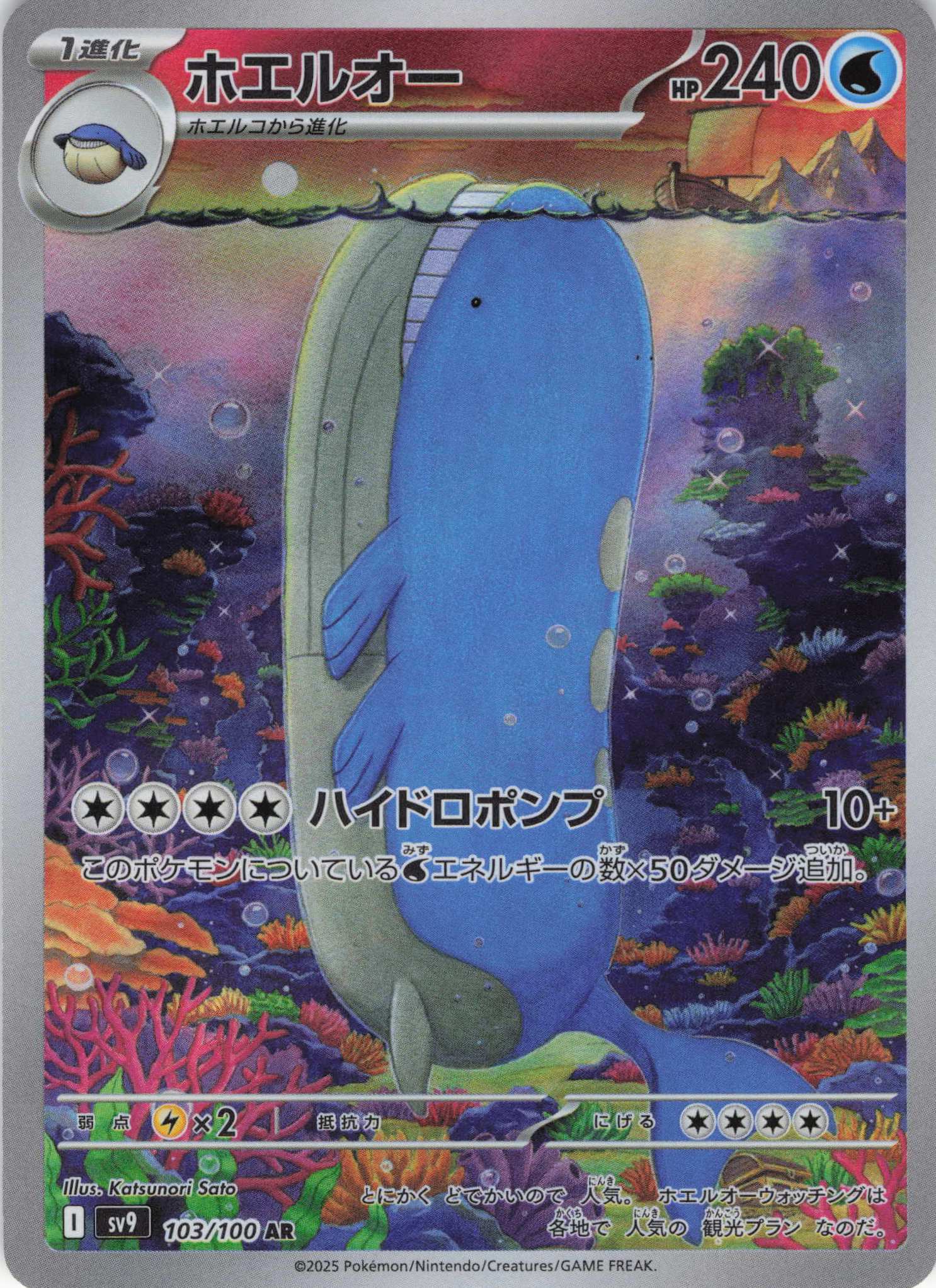 【SALE】【状態B】ホエルオー(103/100)[AR]【SV9】