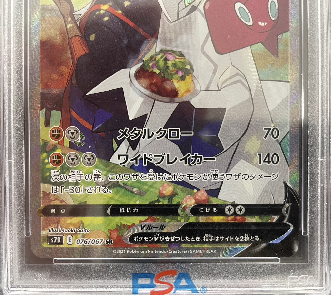 【鑑定済み：PSA10】ジュラルドンV(076/067)[SA]【S7D】