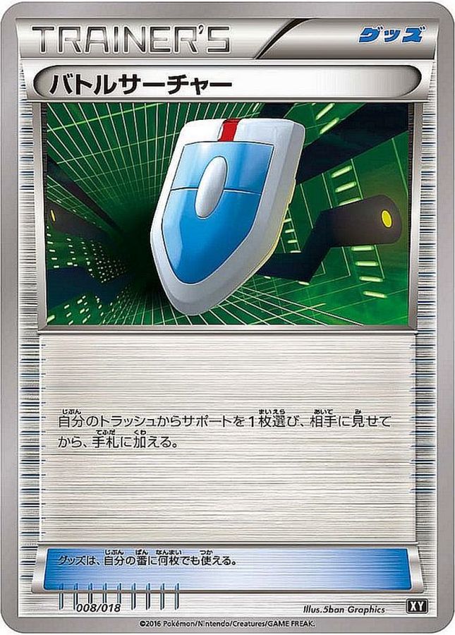 【SALE】【状態C】バトルサーチャー(008/018)[]【XY】