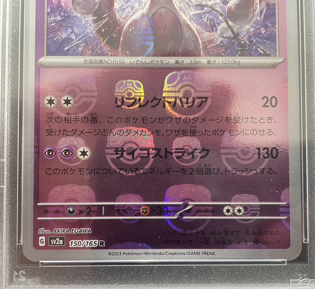 【鑑定済み：PSA10】ミュウツー[マスターボールミラー](150/165)[R]【SV2a】