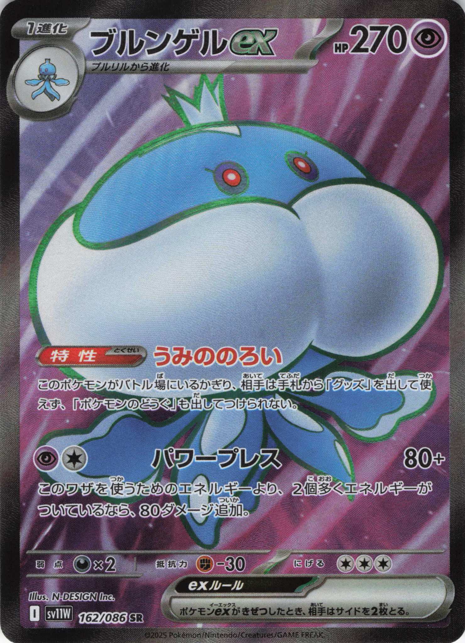 【SALE】【状態B】ブルンゲルex(162/086)[SR]【SV11W】