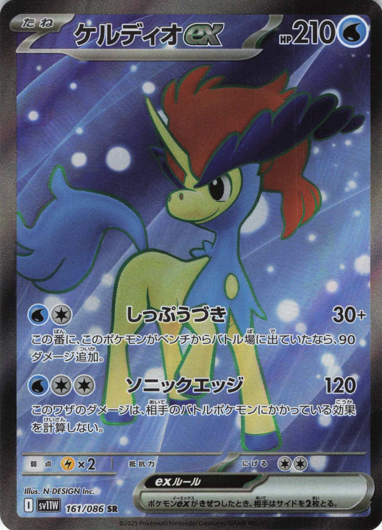 【SALE】【状態B】ケルディオex(161/086)[SR]【SV11W】