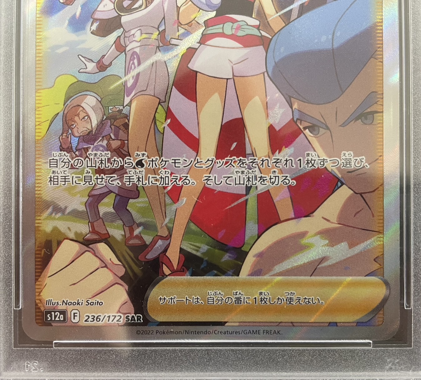 【鑑定済み：PSA10】カイ(236/172)[SAR]【S12a】