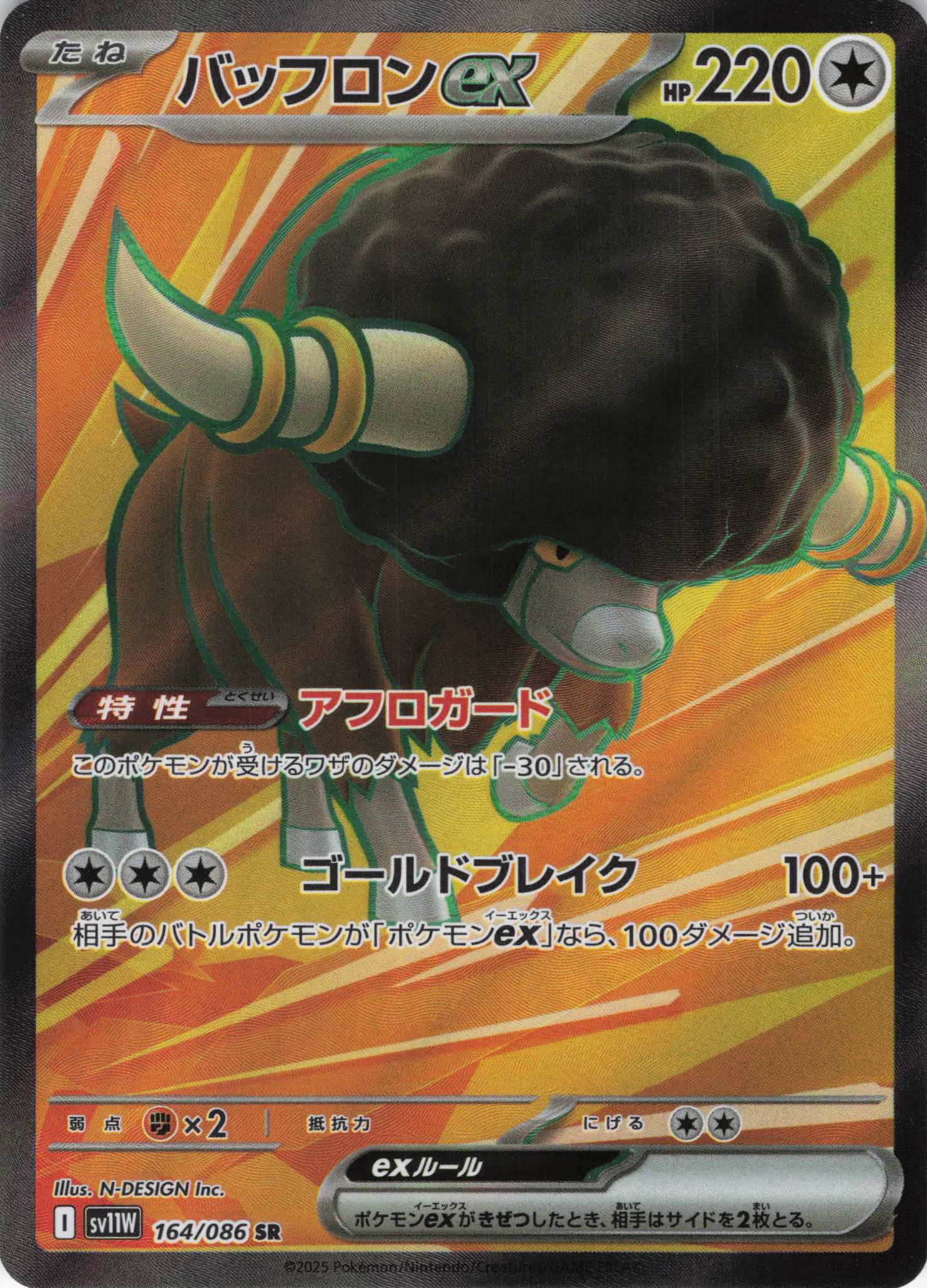 【SALE】【状態B】バッフロンex(164/086)[SR]【SV11W】