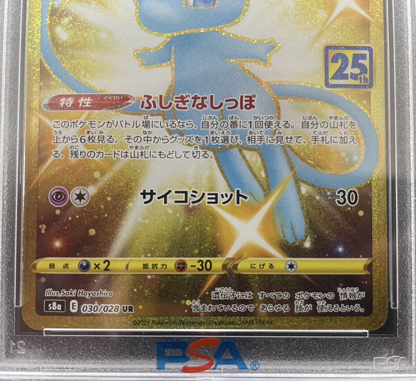 【鑑定済み：PSA10】ミュウ　25th(030/028)[UR]【S8a】