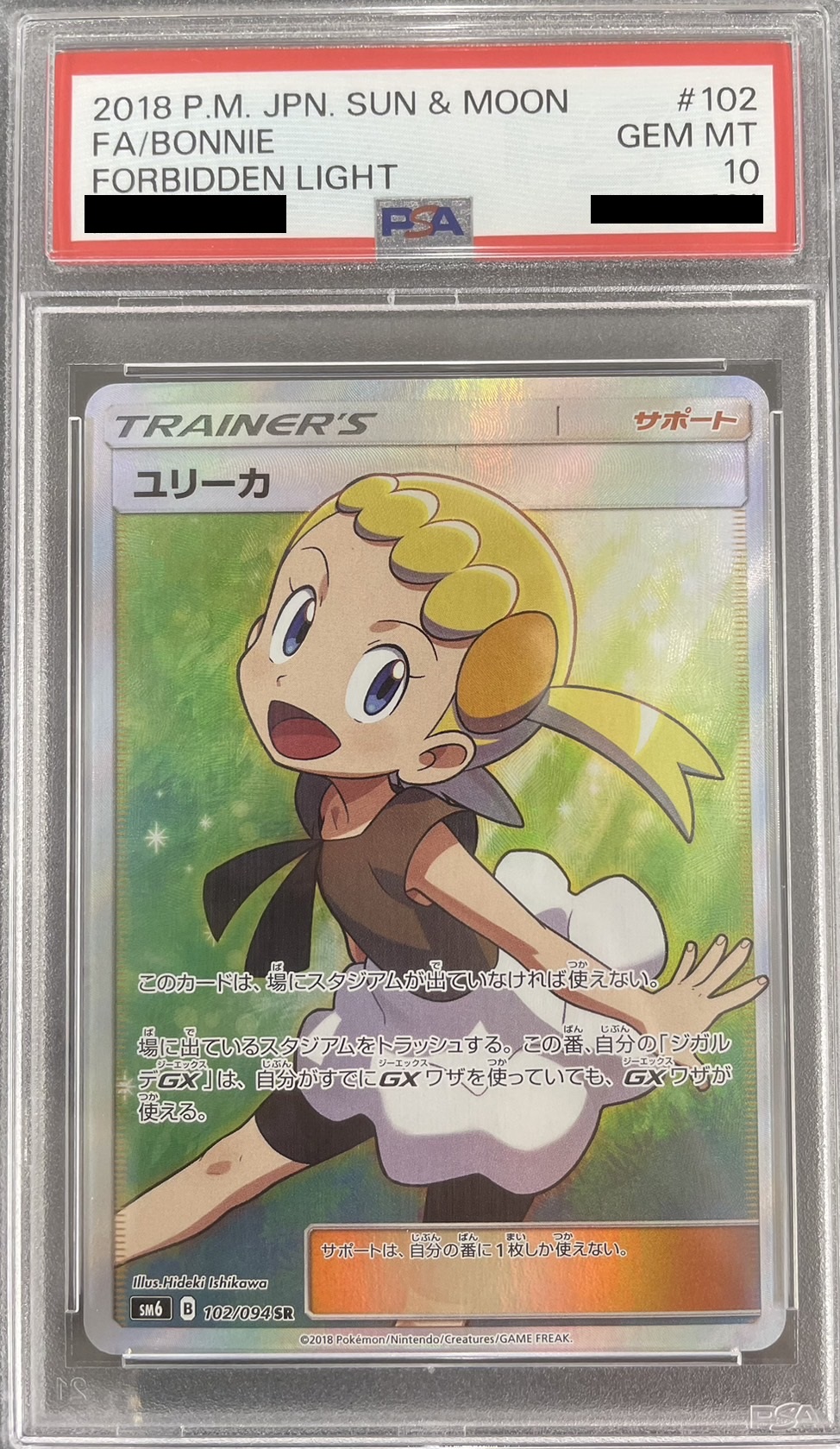 【鑑定済み：PSA10】ユリーカ(102/094)[SR]【sm6】