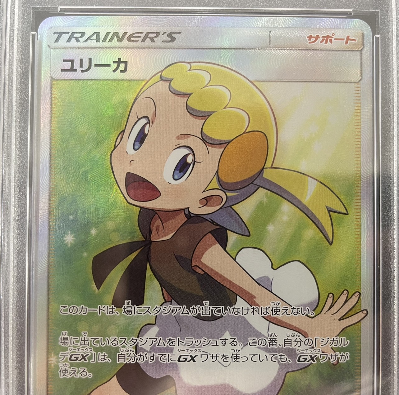 【鑑定済み：PSA10】ユリーカ(102/094)[SR]【sm6】