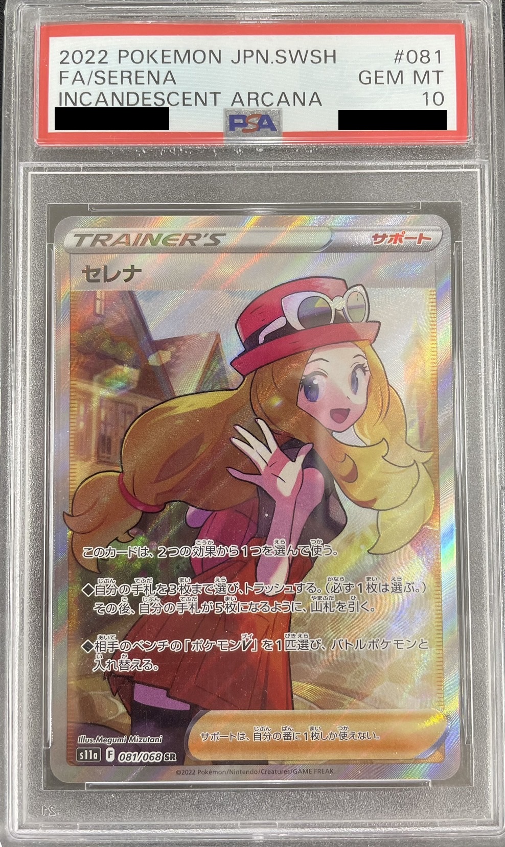 【鑑定済み：PSA10】セレナ(081/068)[SR]【S11a】