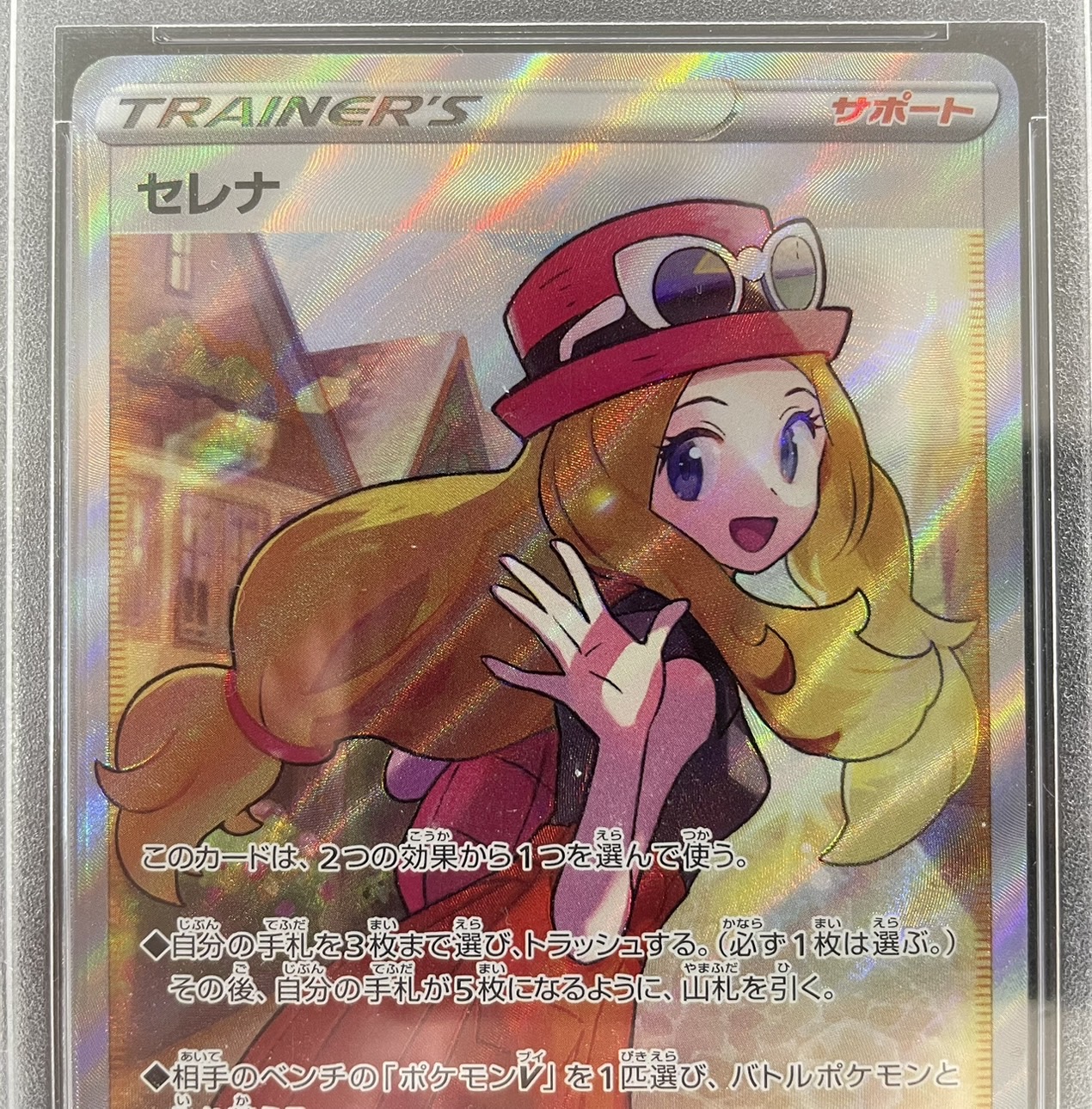 【鑑定済み：PSA10】セレナ(081/068)[SR]【S11a】