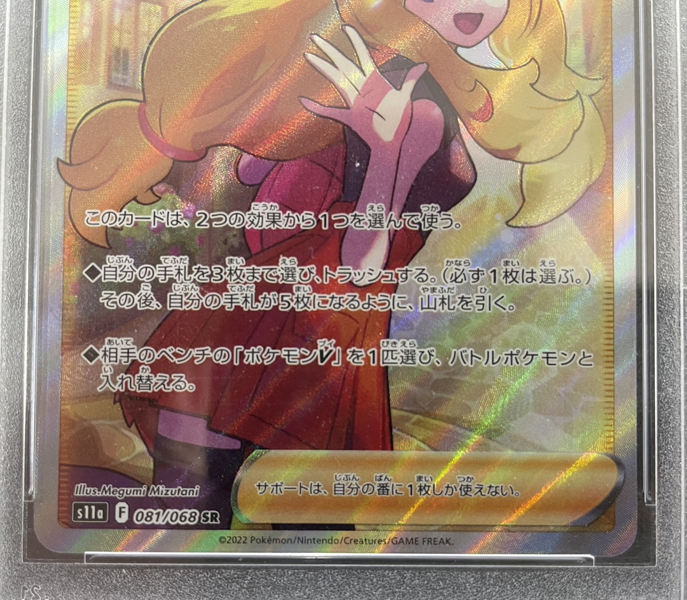 【鑑定済み：PSA10】セレナ(081/068)[SR]【S11a】