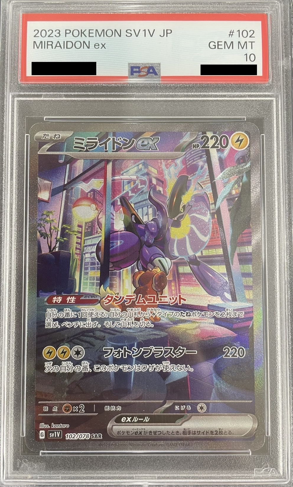 【鑑定済み：PSA10】ミライドンex(102/078)[SAR]【SV1V】