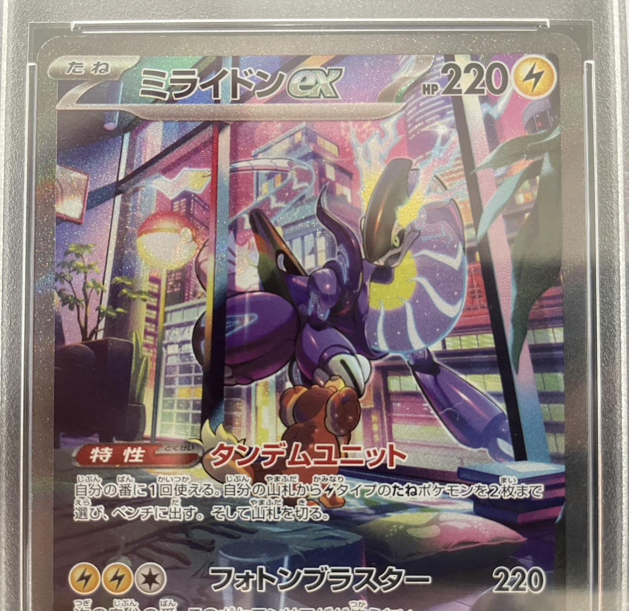 【鑑定済み：PSA10】ミライドンex(102/078)[SAR]【SV1V】