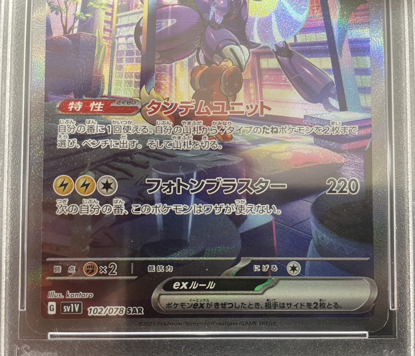 【鑑定済み：PSA10】ミライドンex(102/078)[SAR]【SV1V】