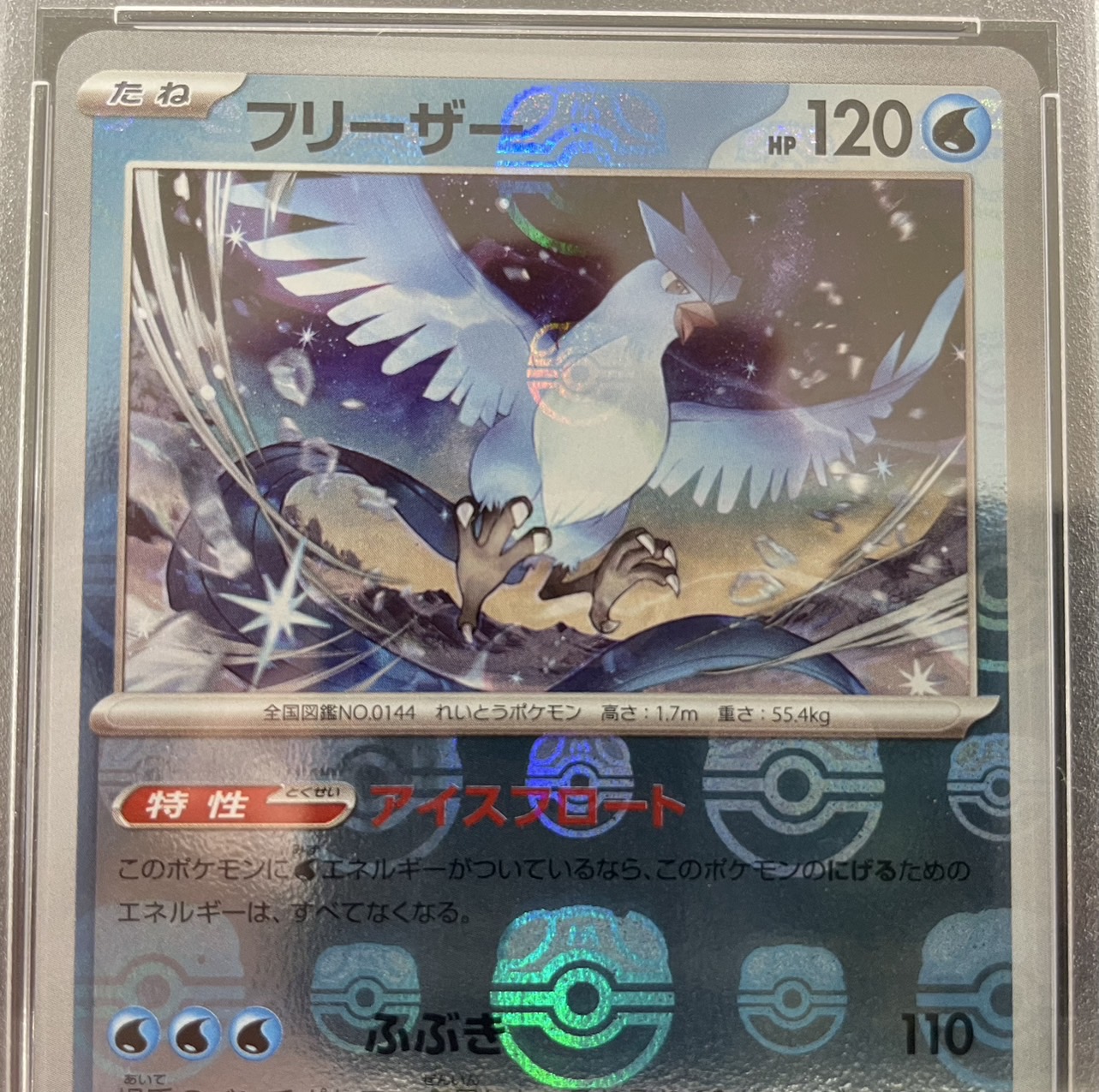 【鑑定済み：PSA10】フリーザー[マスターボールミラー](144/165)[R]【SV2a】