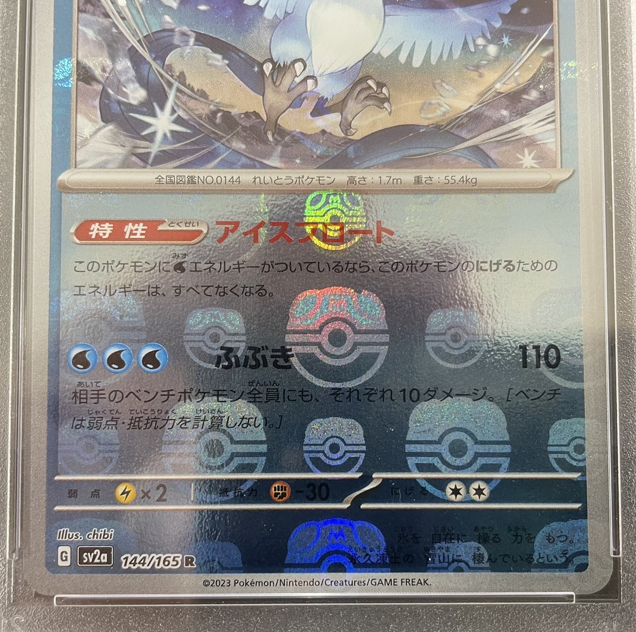 【鑑定済み：PSA10】フリーザー[マスターボールミラー](144/165)[R]【SV2a】