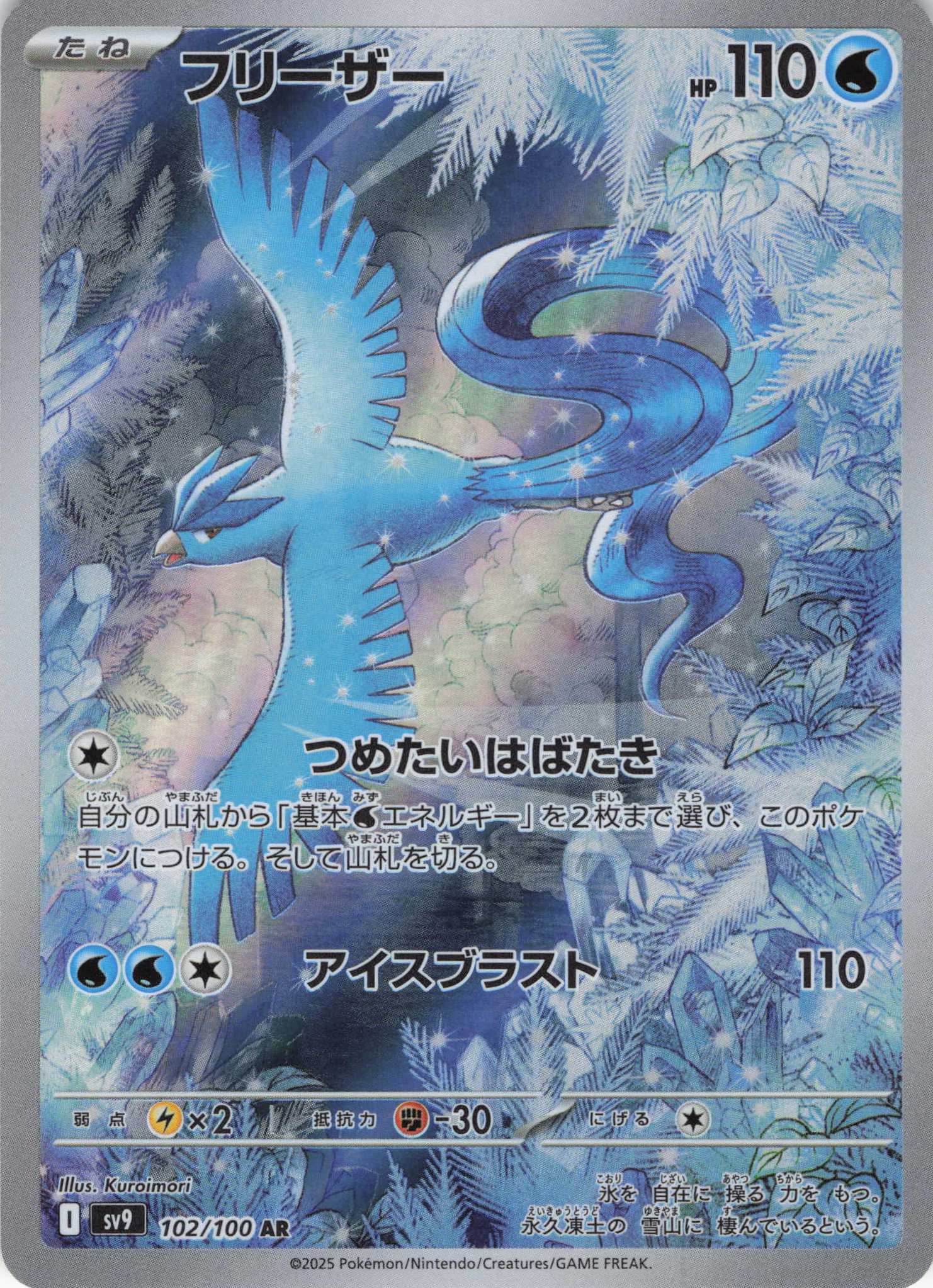 【SALE】【状態B】フリーザー(102/100)[AR]【SV9】