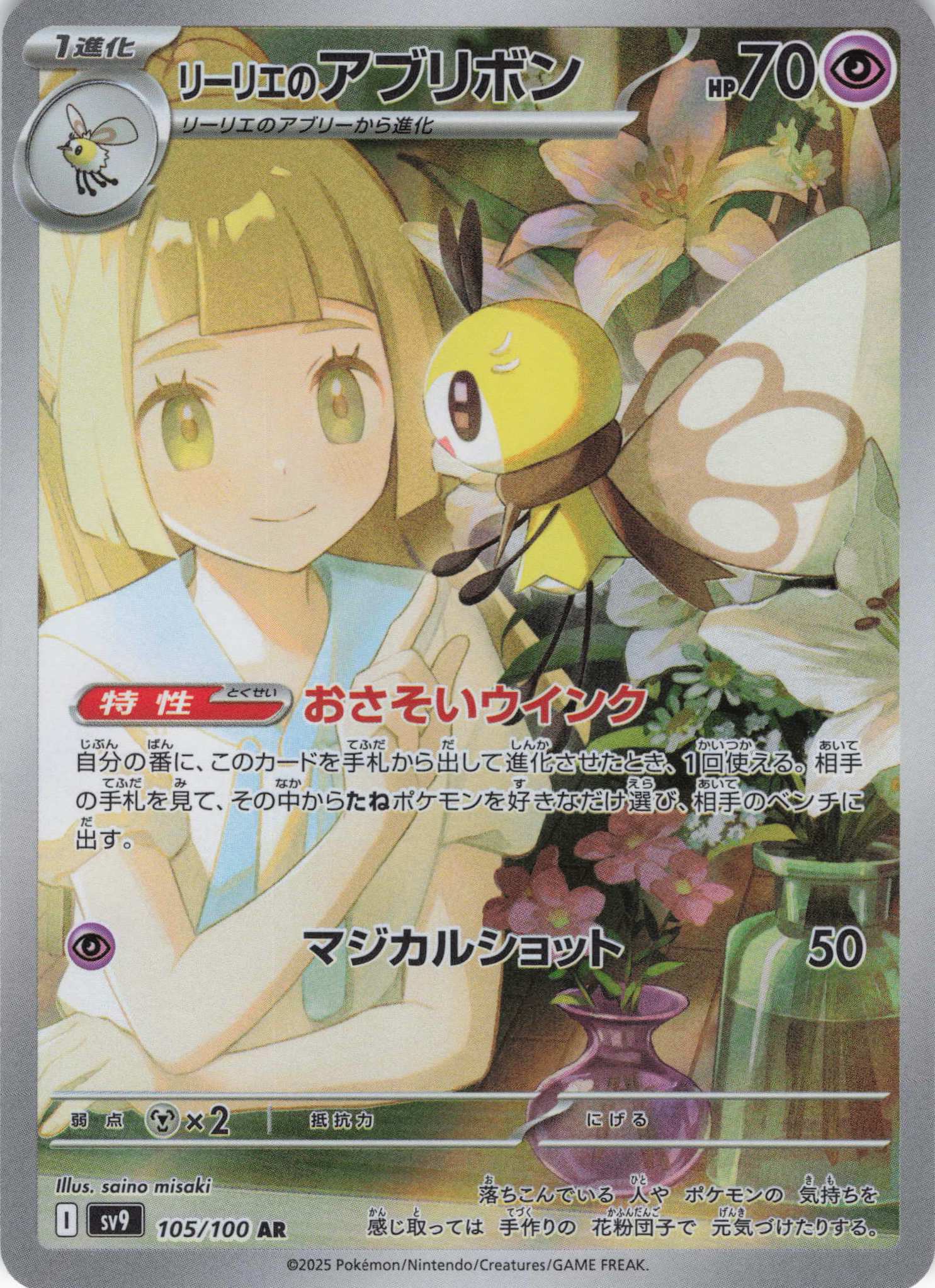 【SALE】【状態B】リーリエのアブリボン(105/100)[AR]【SV9】