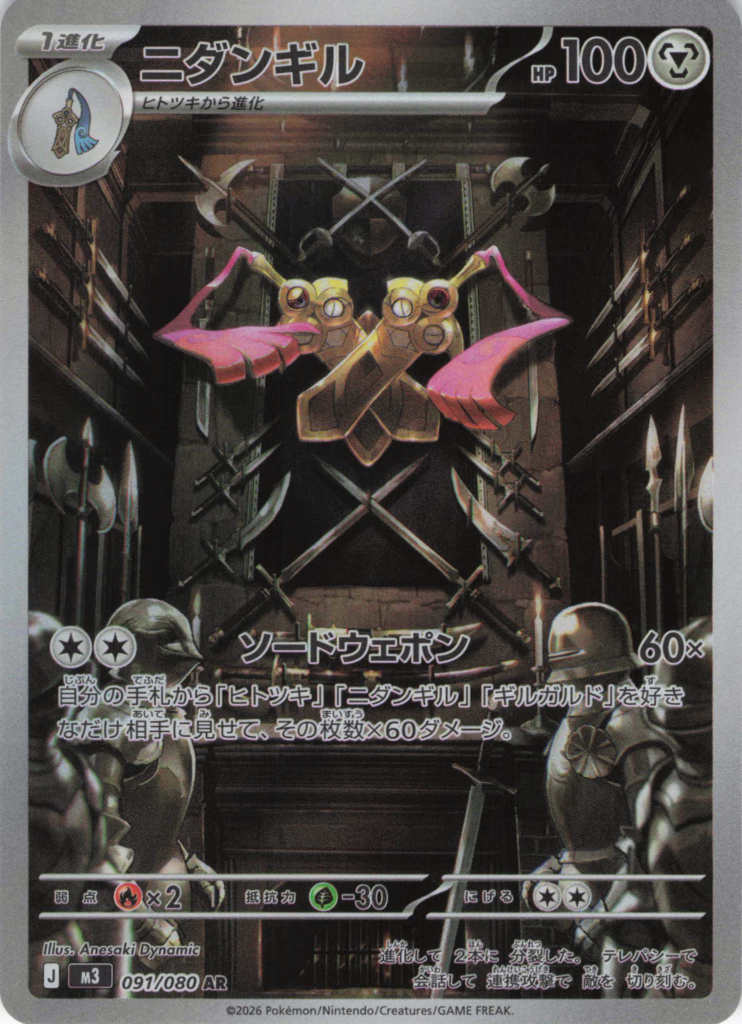 【SALE】【状態B】ニダンギル(091/080)［AR］【M3】