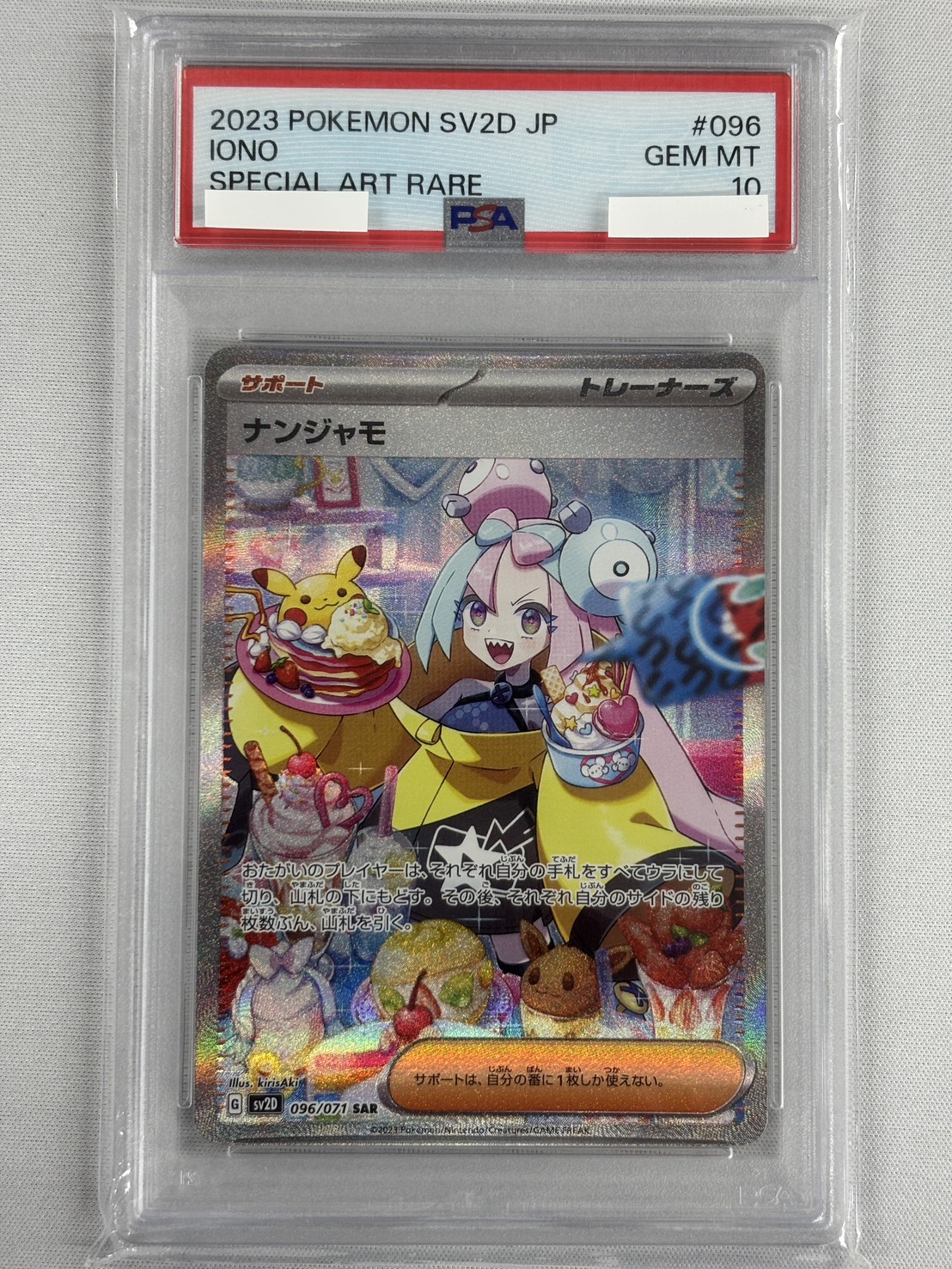 【PSA10】ナンジャモ(096/071)[SAR]【SV2D】