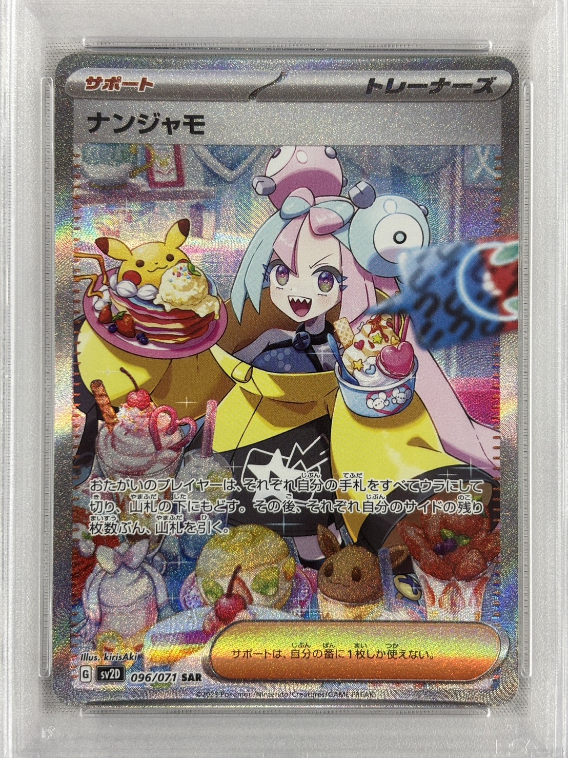 【PSA10】ナンジャモ(096/071)[SAR]【SV2D】