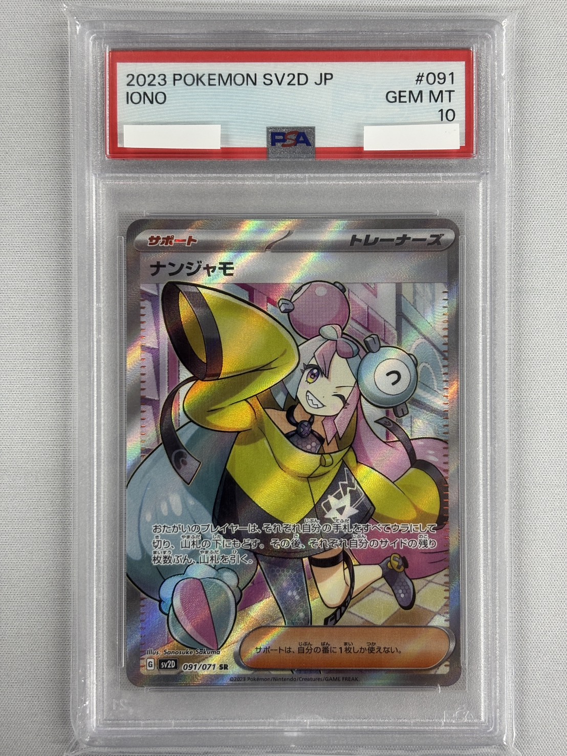 【PSA10】ナンジャモ(091/071)[SR]【SV2D】③