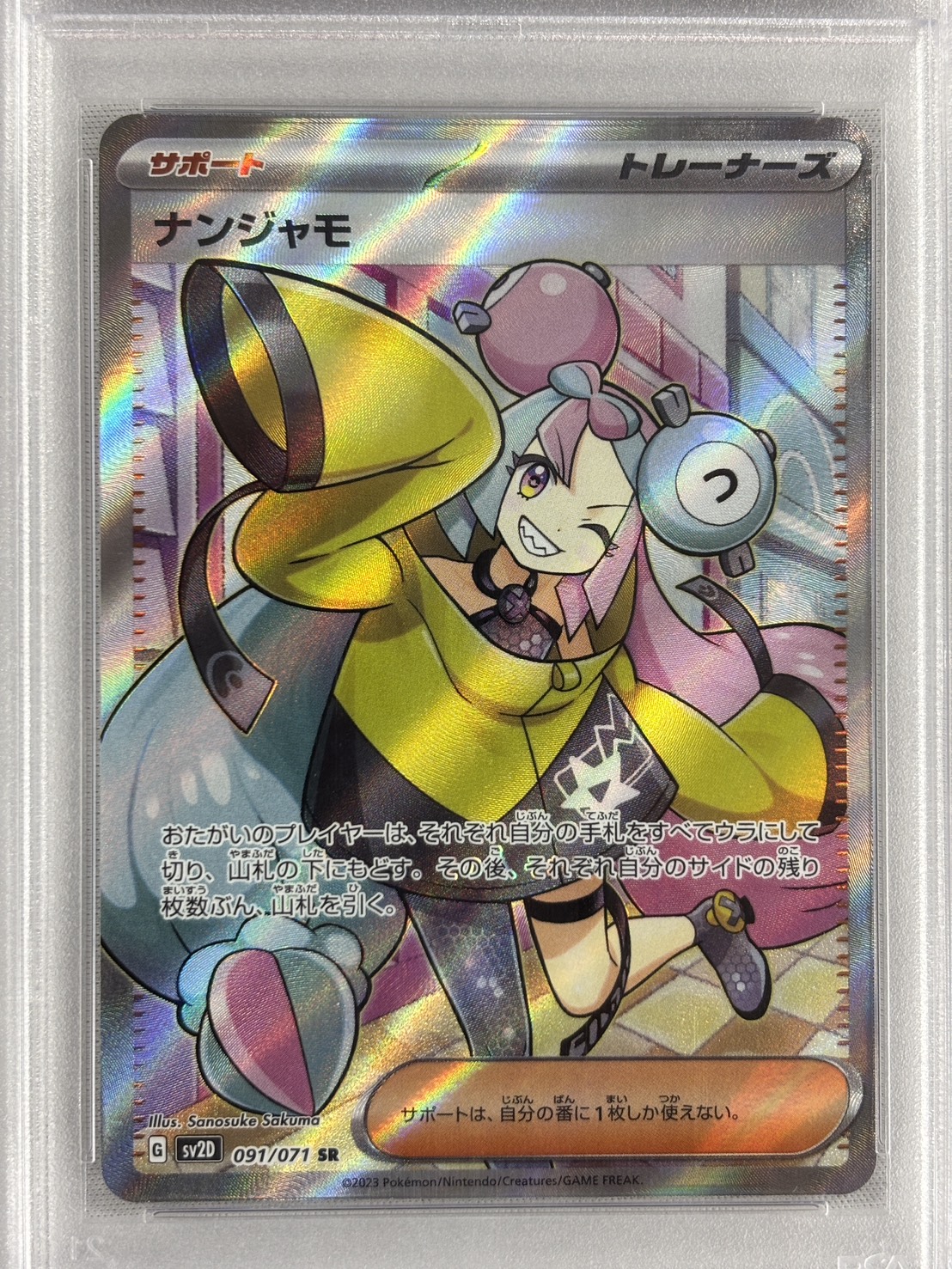 【PSA10】ナンジャモ(091/071)[SR]【SV2D】③