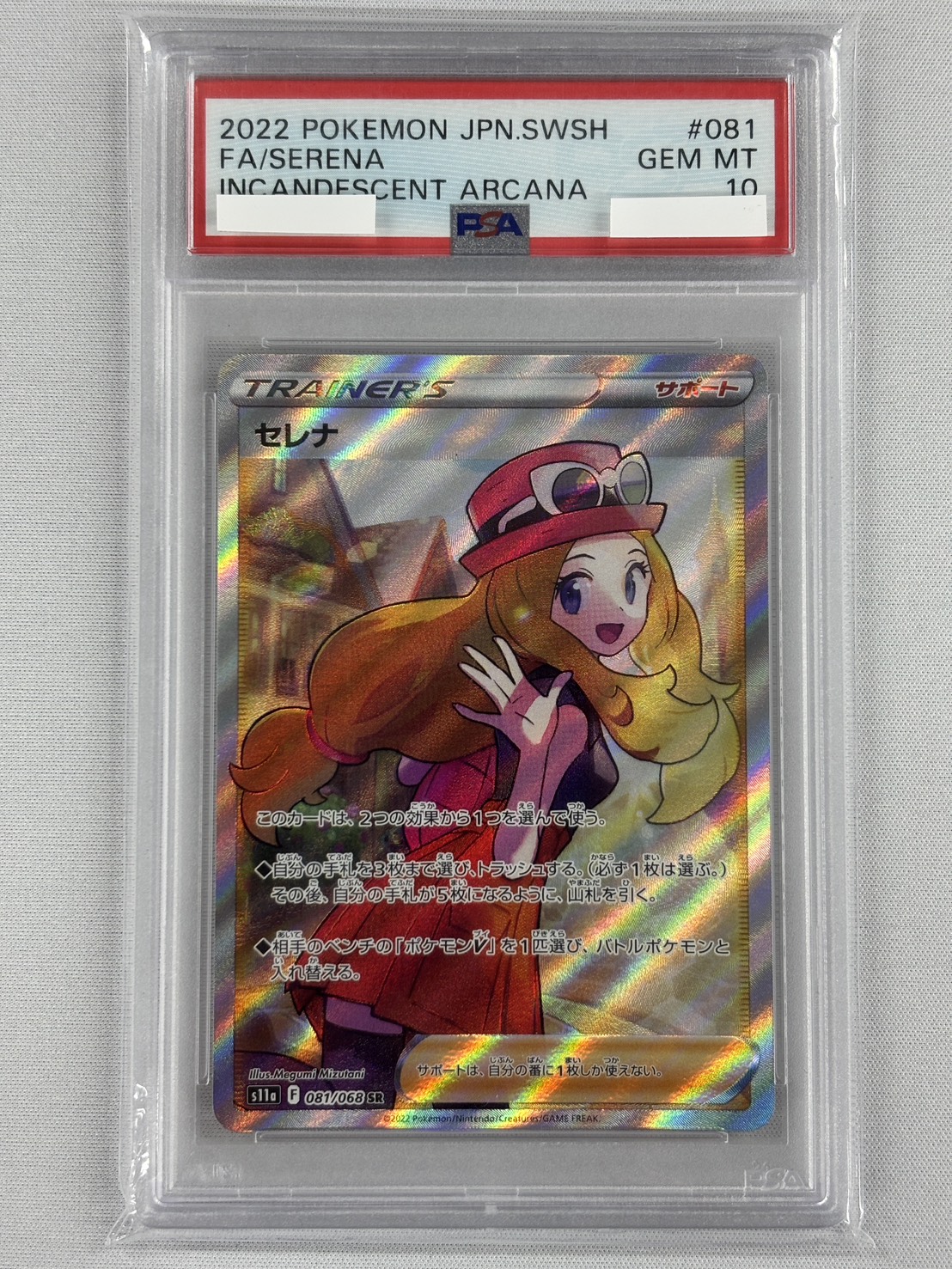【PSA10】セレナ(081/068)[SR]【S11a】