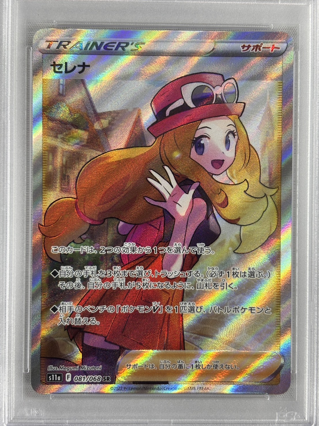 【PSA10】セレナ(081/068)[SR]【S11a】