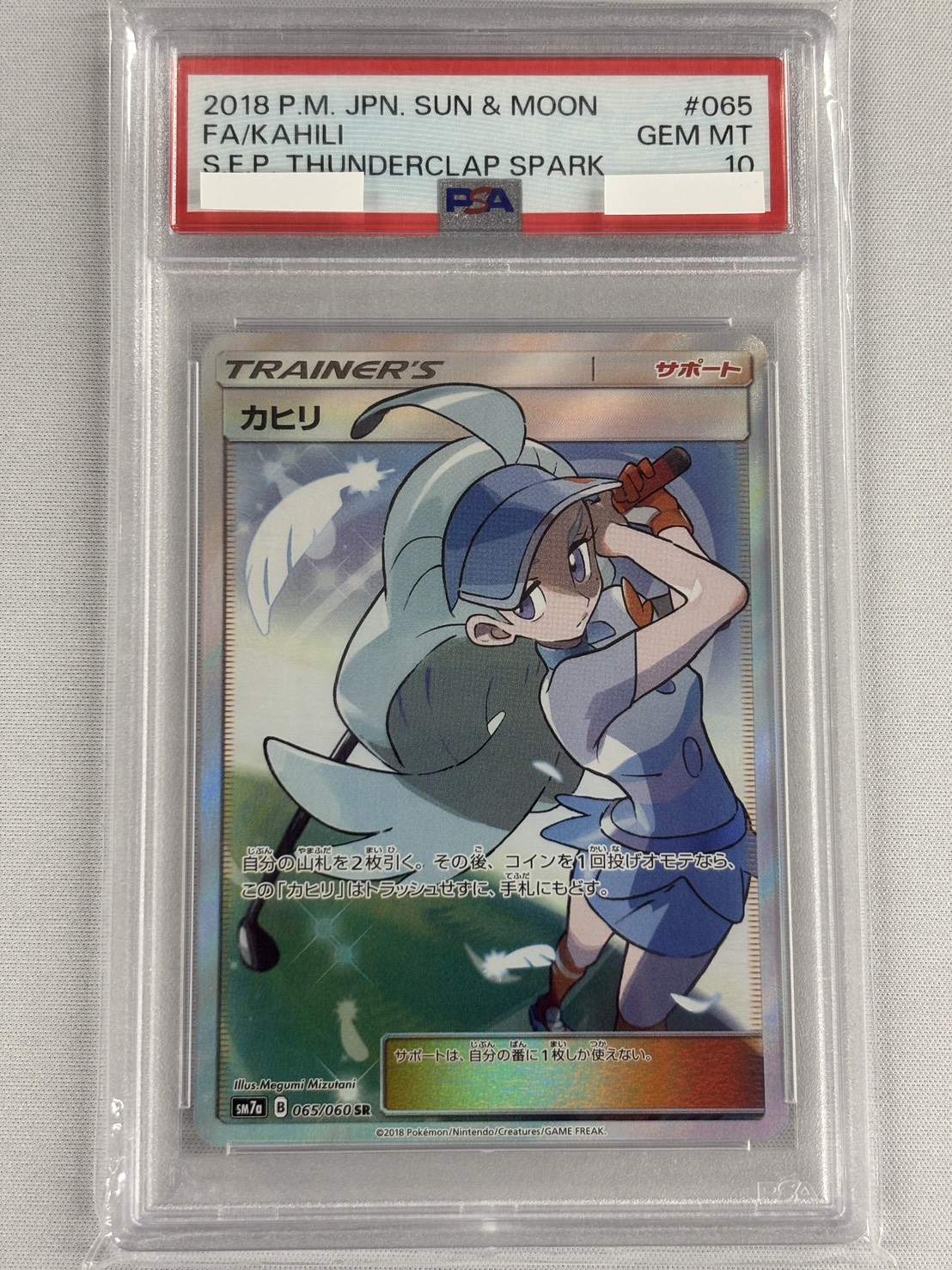 【PSA10】カヒリ(065/060)[SR]【sm7a】