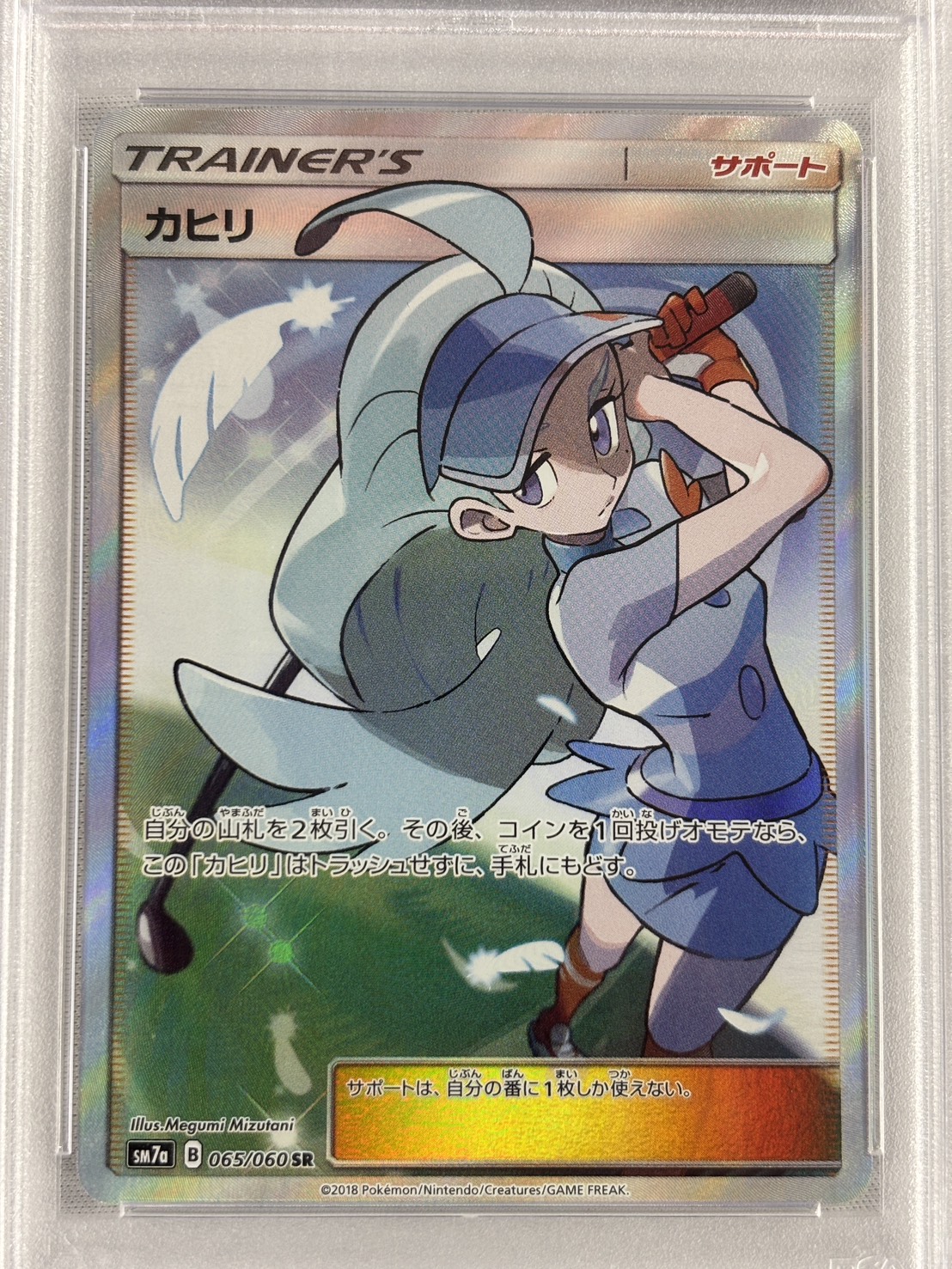 【PSA10】カヒリ(065/060)[SR]【sm7a】