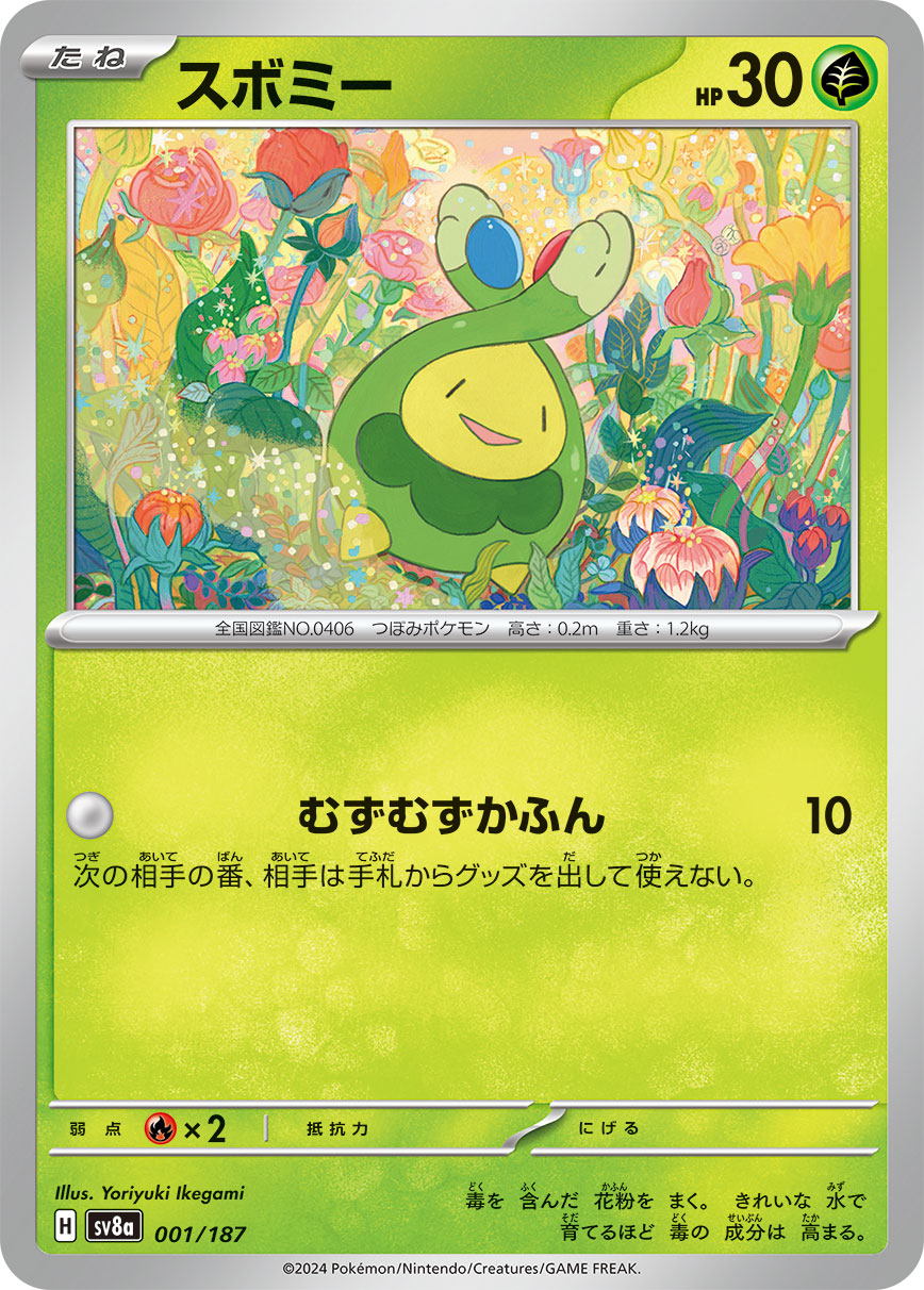 【SALE】スボミー(001/187)[]【SV8a】