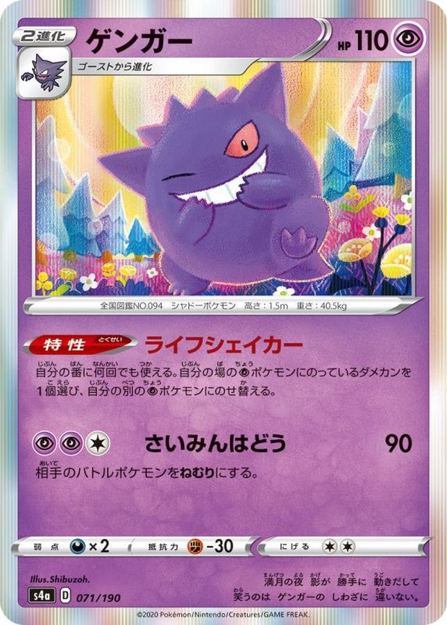 【SALE】【状態B】ゲンガー(071/190)[]【S4a】