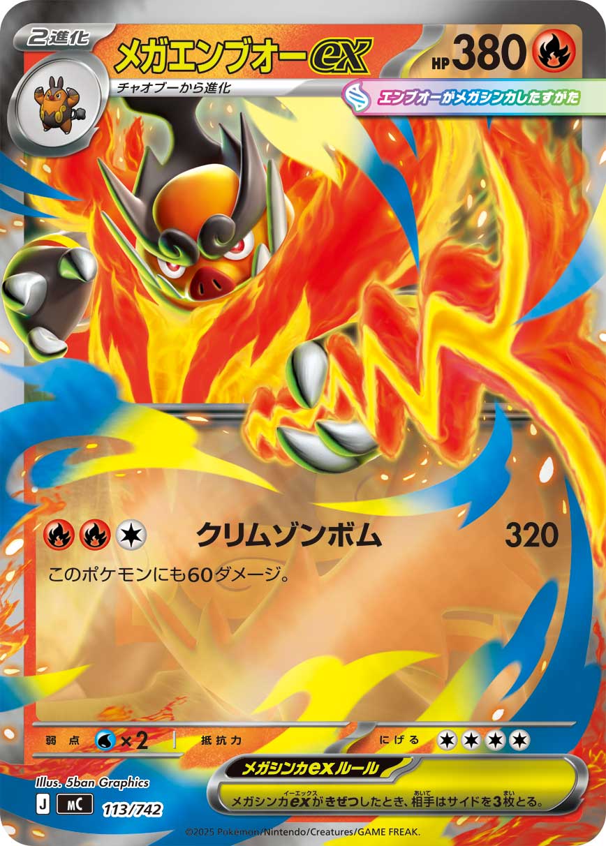 【SALE】【状態B】メガエンブオーex(113/742)[ミラー仕様]【MC】