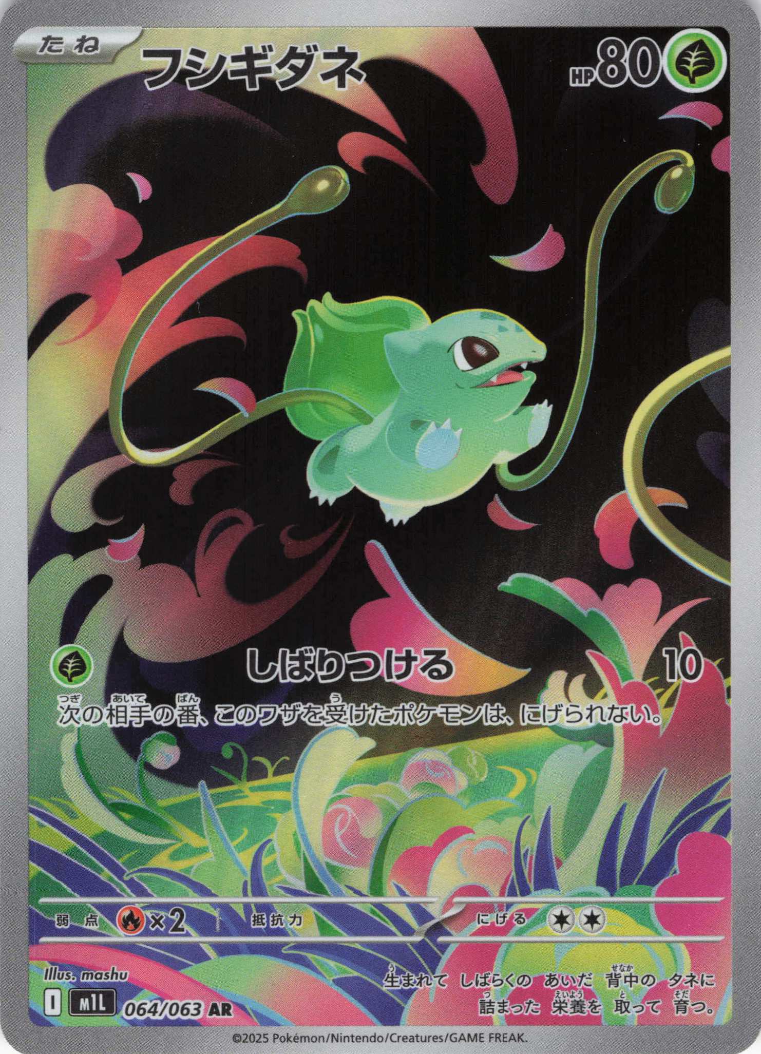 【SALE】【状態B】フシギダネ(064/063)[AR]【M1L】