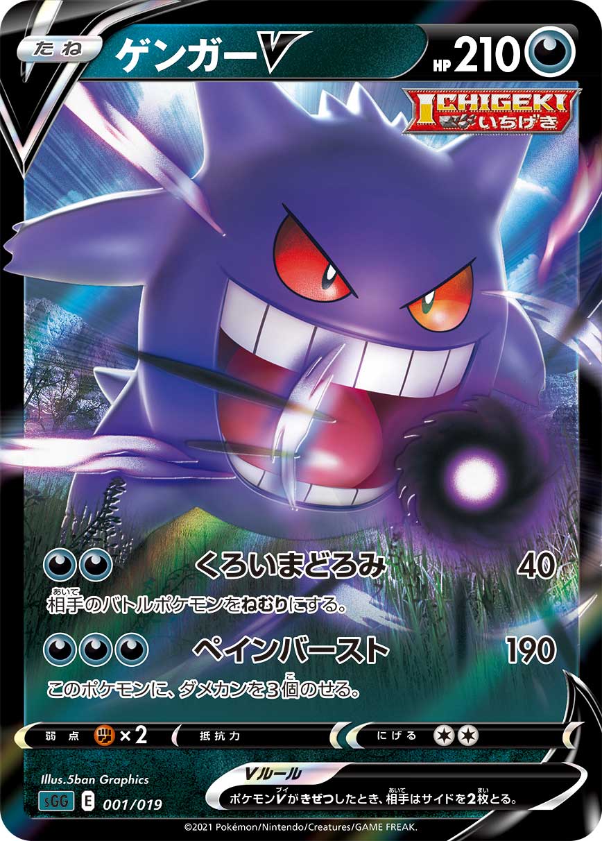 【SALE】【状態B】ゲンガーV(RR仕様)【-】{001/019} 【SGG】