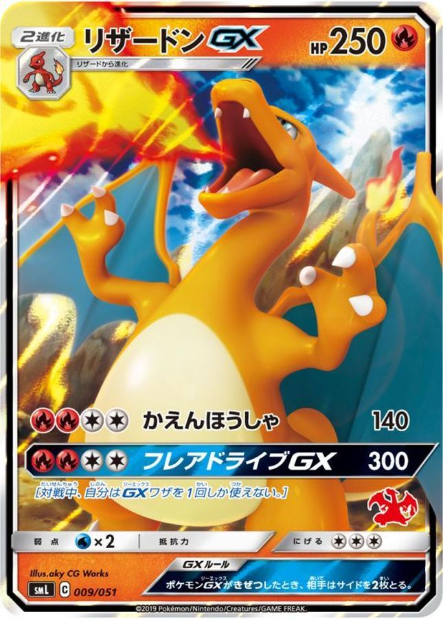 【SALE】【状態B】リザードンGX(009/051)[RR仕様]【smL】