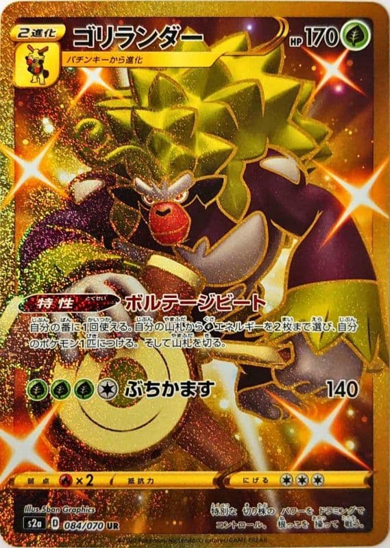 【SALE】【状態B】ゴリランダー(084/070)[UR]【S2a】