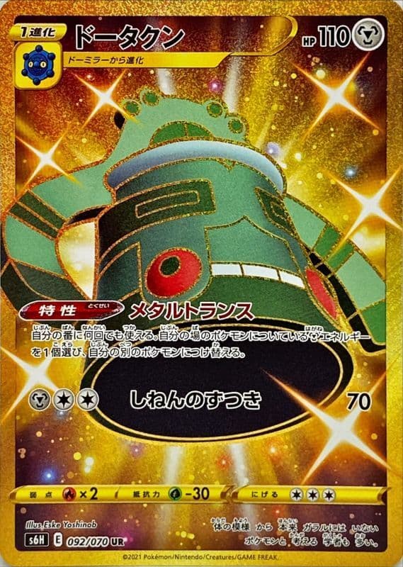 【SALE】【状態B】ドータクン(092/070)[UR]【S6H】